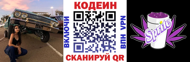 Кодеиновый сироп Lean напиток Lean (лин) Мичуринск