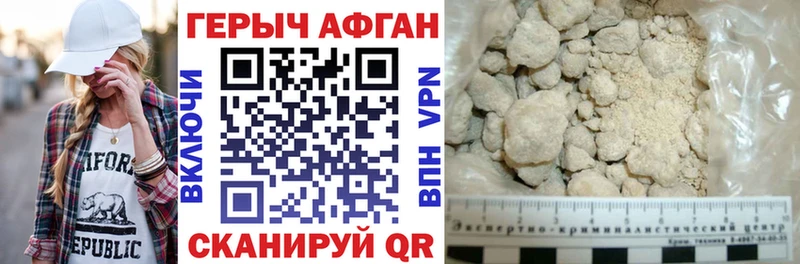 ГЕРОИН Афган  купить закладку  кракен tor  Мичуринск 